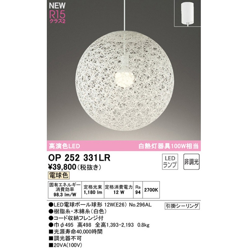 OP252331LR ペンダントライト ODELIC(オーデリック) 引掛