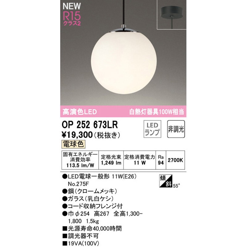 OP252673LR ペンダントライト ODELIC(オーデリック) 電球色 消費電力1W