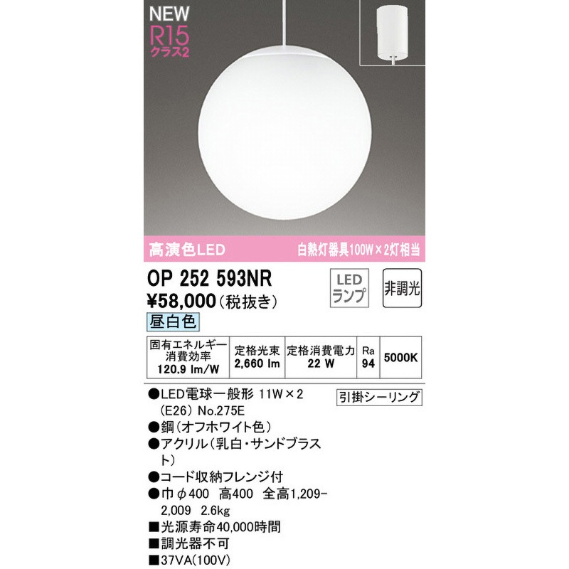 OP252593NR ペンダントライト ODELIC(オーデリック) 引掛シーリング