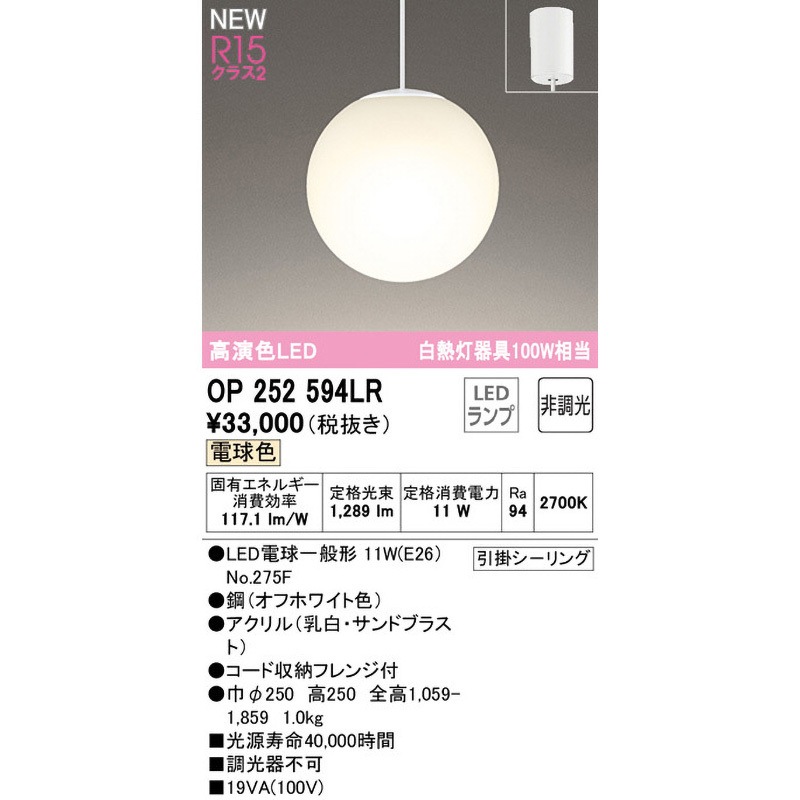 OP252594LR ペンダントライト ODELIC(オーデリック) 引掛シーリング