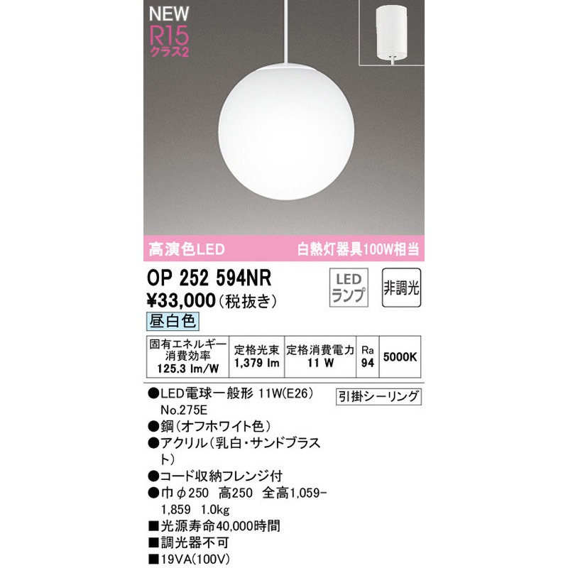 OP252594NR ペンダントライト ODELIC(オーデリック) 引掛シーリング