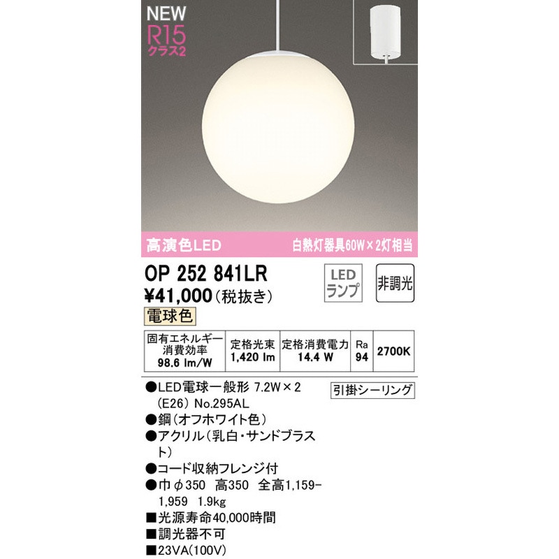 OP252841LR ペンダントライト ODELIC(オーデリック) 引掛シーリング