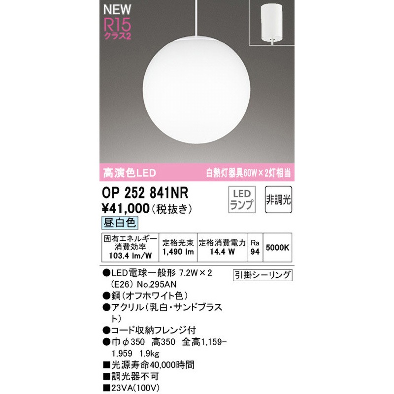 ODELIC ペンダントライト 引掛シーリング OP252841NR ペンダントライト ODELIC(オーデリック) 引掛シーリング