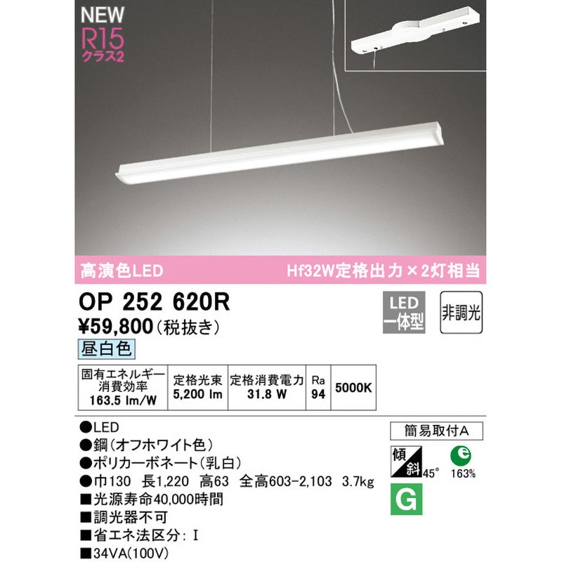 オーデリック LED ペンダントライト OP252625R 幅120cm 照明 ライト 暖色 ODELIC 札幌市 西区 西野店 OP252620R ペンダントライト ODELIC(オーデリック) 簡易取付A 消費電力