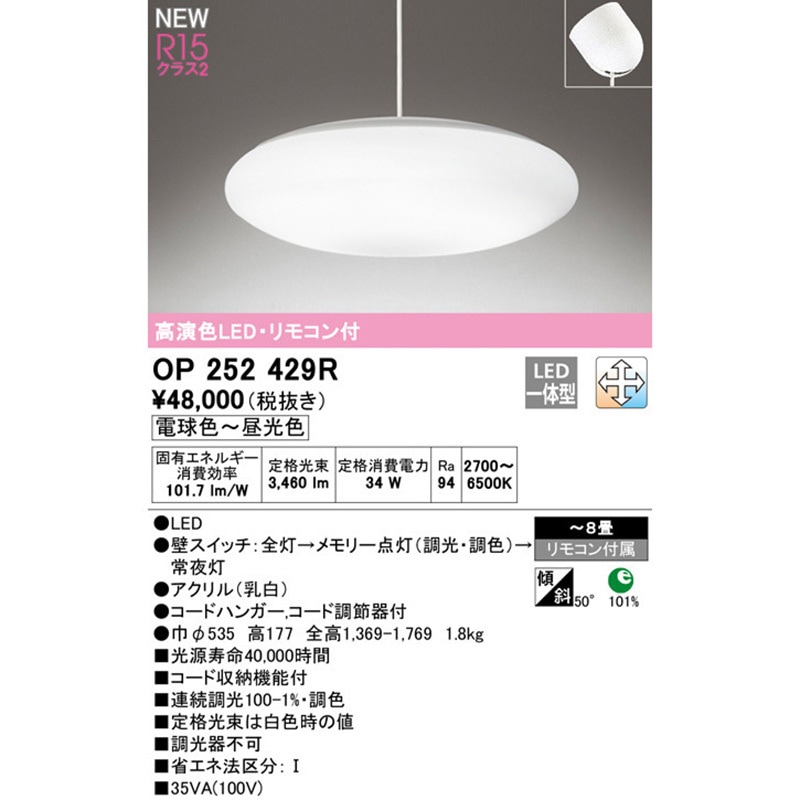 OP252429R ペンダントライト ODELIC(オーデリック) 電球色～昼光色