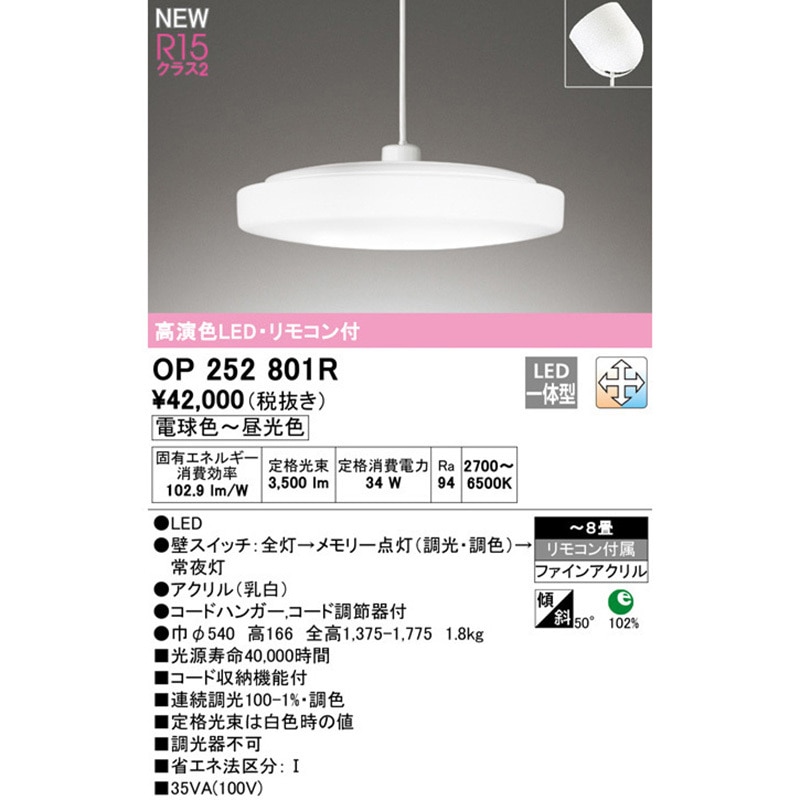 OP252801R ペンダントライト ODELIC(オーデリック) 電球色～昼光色