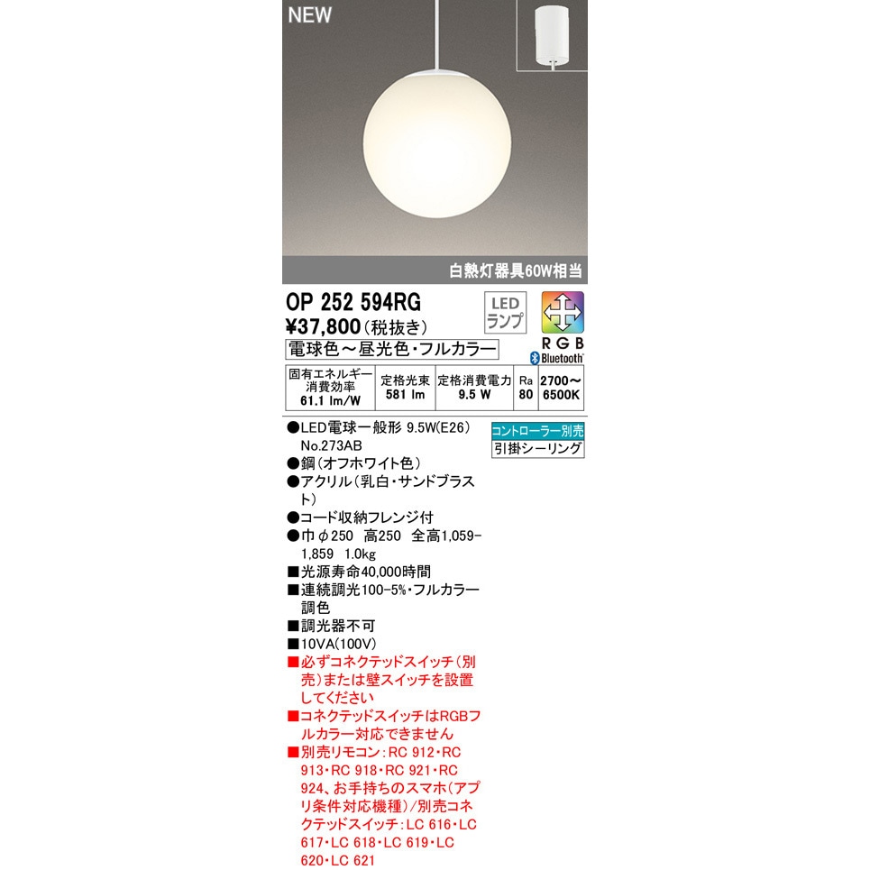 OP252594RG ペンダントライト ODELIC(オーデリック) 引掛シーリング 