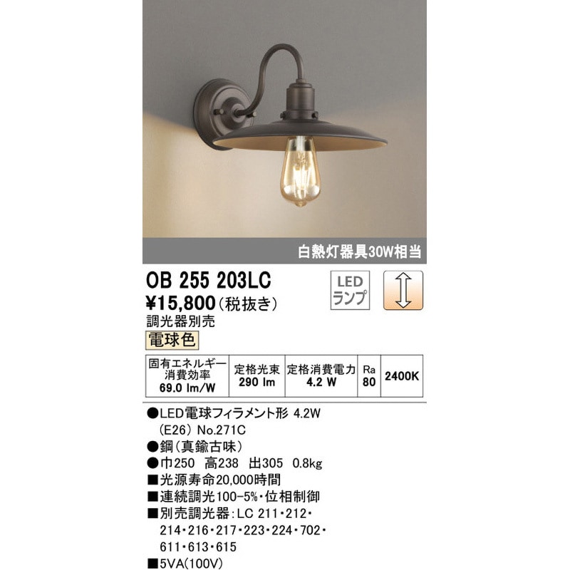 OB255203LC ブラケットライト ODELIC(オーデリック) 電球色 消費電力