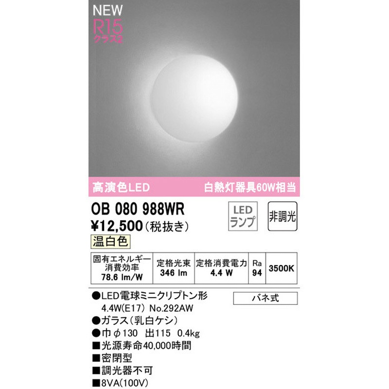 オーデリック OB080988LD 照明 ライト 【公式通販】