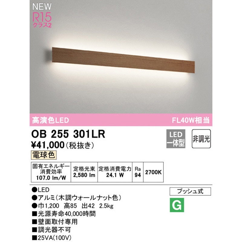 照明 おしゃれ オーデリック ODELIC ブラケットライト OB255355LR 電球色 チェリー色 コーナー灯 インテリアにキューブなアクセント 白熱灯60W相当 ブラケットライト 屋内用 ODELIC 正規品 木 壁面照明 オーデリック