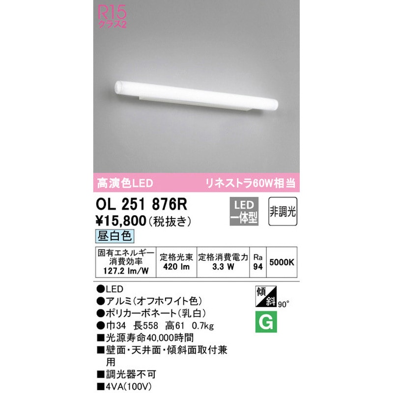 OL251876R ブラケットライト ODELIC(オーデリック) Ra94 壁・天井