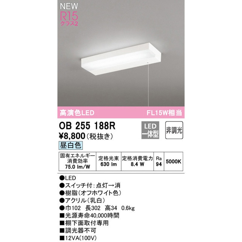 k*a様 LM2 OB255188R キッチンライト ODELIC(オーデリック) 棚下面専用 昼