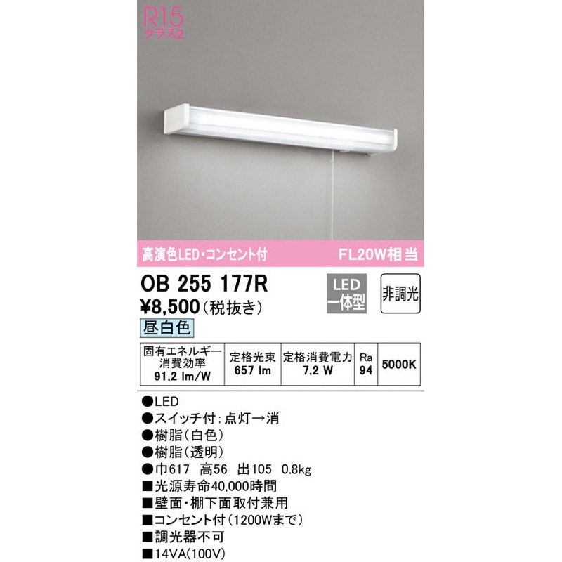 その他 san OB255177R キッチンライト ODELIC(オーデリック) 壁面・棚下面兼用 昼