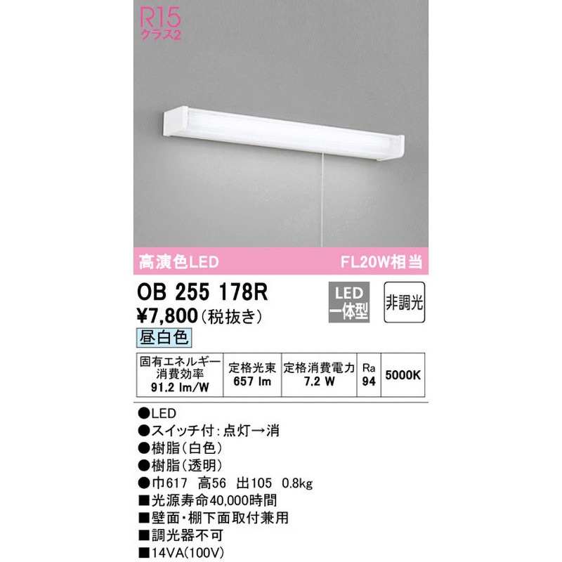 OB255178R キッチンライト ODELIC(オーデリック) 昼白色 壁面・棚下面