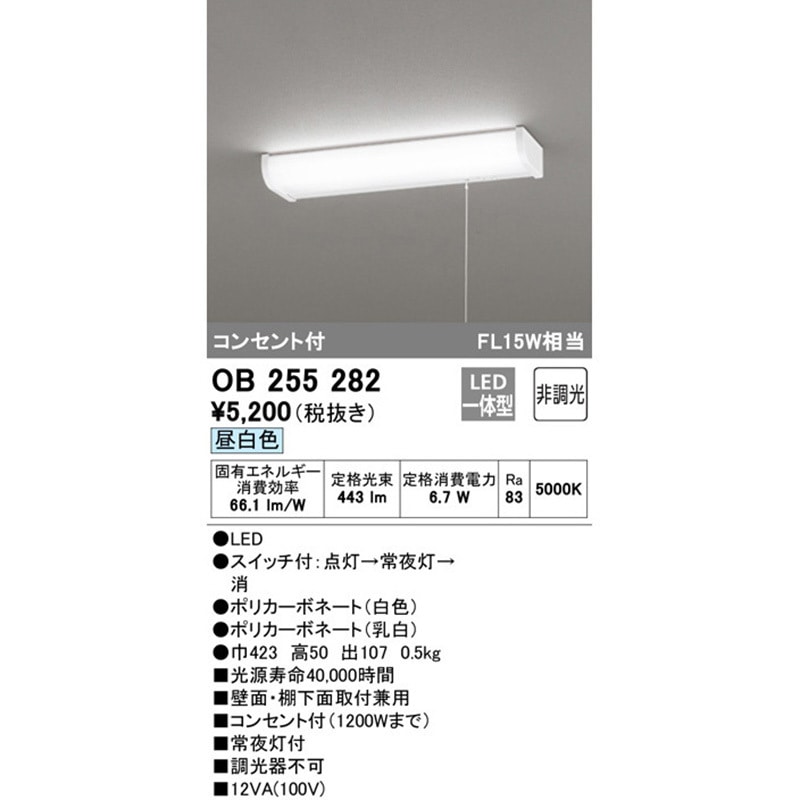OB255282 キッチンライト ODELIC(オーデリック) 昼白色 壁面・棚下面