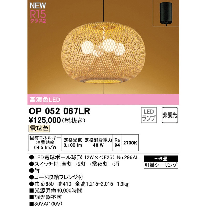 OP052067LR 和風ペンダントライト ODELIC(オーデリック) 引掛