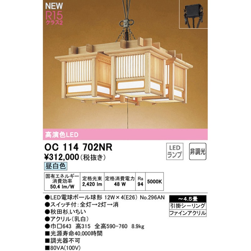 OC114702NR 和風ペンダントライト ODELIC(オーデリック) 引掛