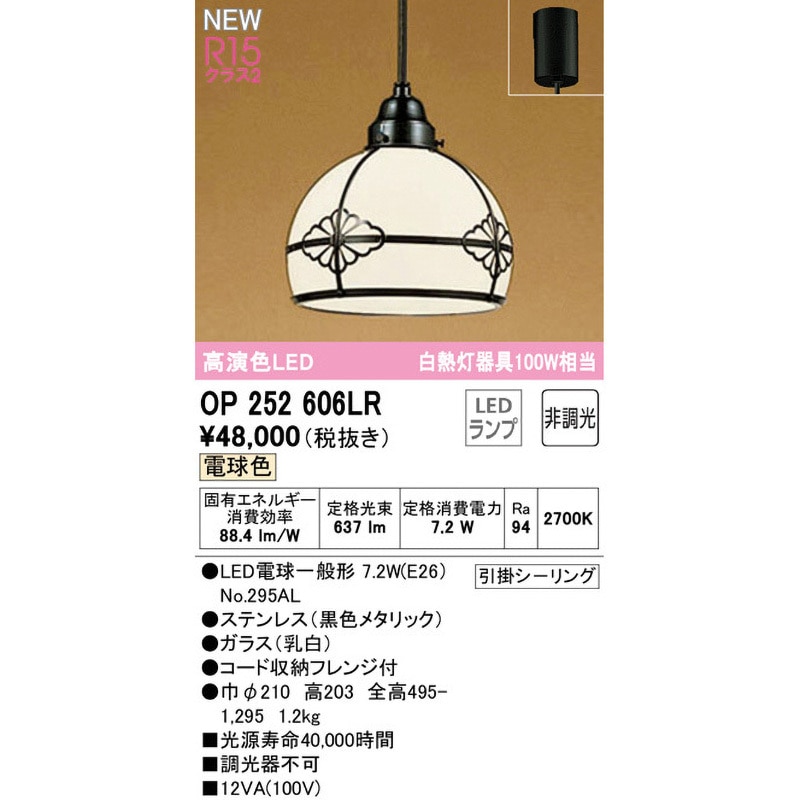 OP252606LR 和風ペンダントライト ODELIC(オーデリック) 引掛
