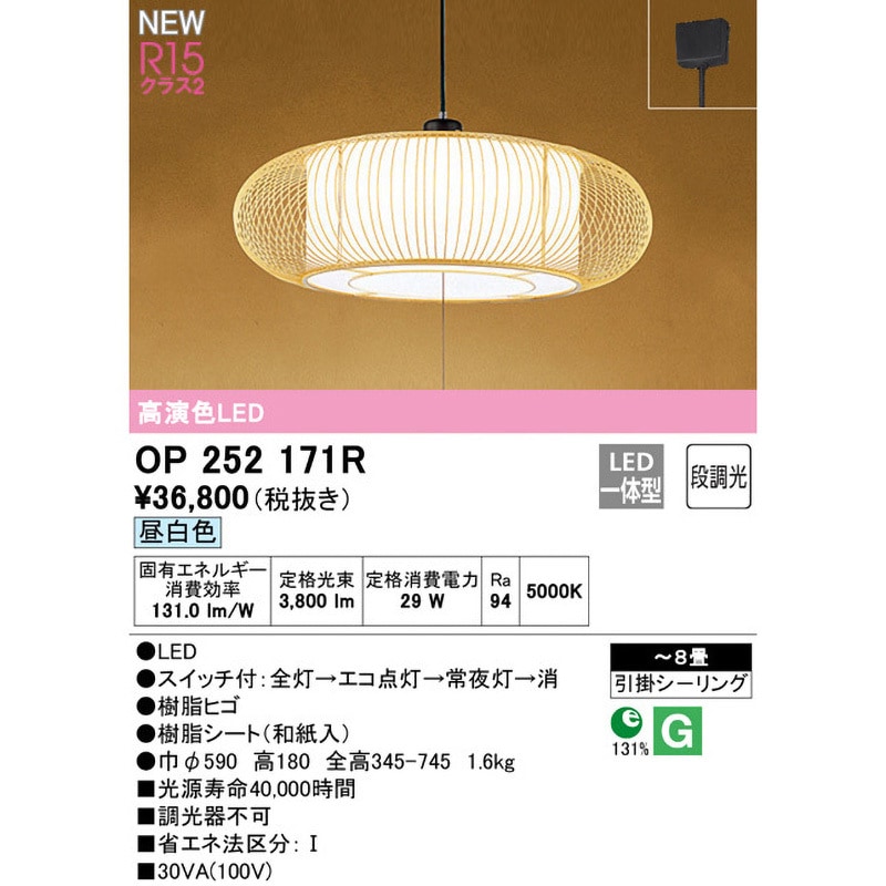 OP252171R 和風ペンダントライト ODELIC(オーデリック) 引掛シーリング