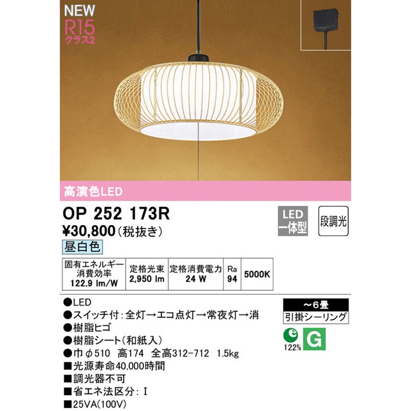 ODELIC 和風照明 ペンダントライト 引掛シーリング 高演色LED