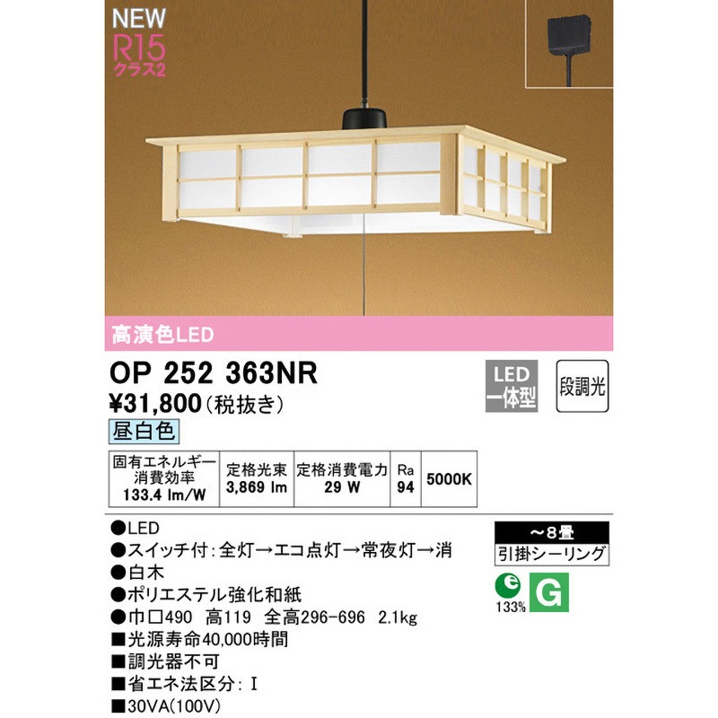 OP252363NR 和風ペンダントライト 1台 ODELIC(オーデリック) 【通販