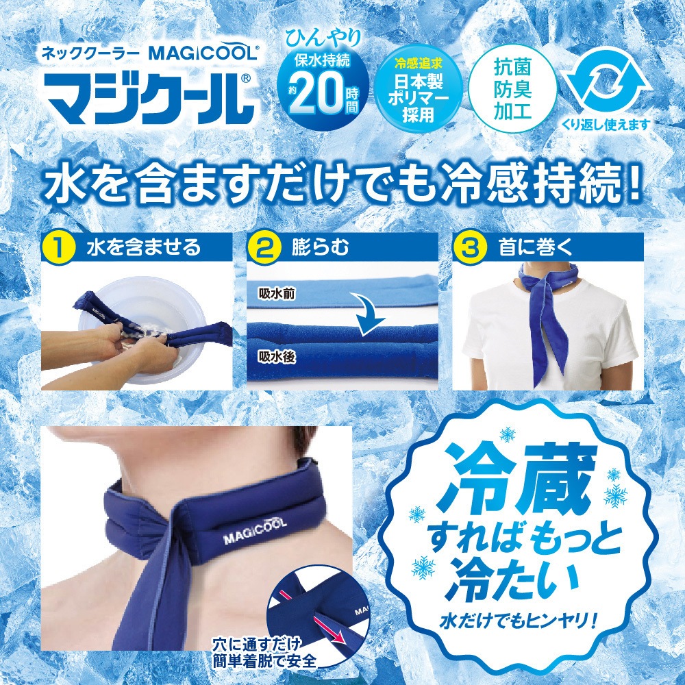 DNIMC2F-LB ネッククーラー 冷感持続20時間 マジクール スカーフ 1個