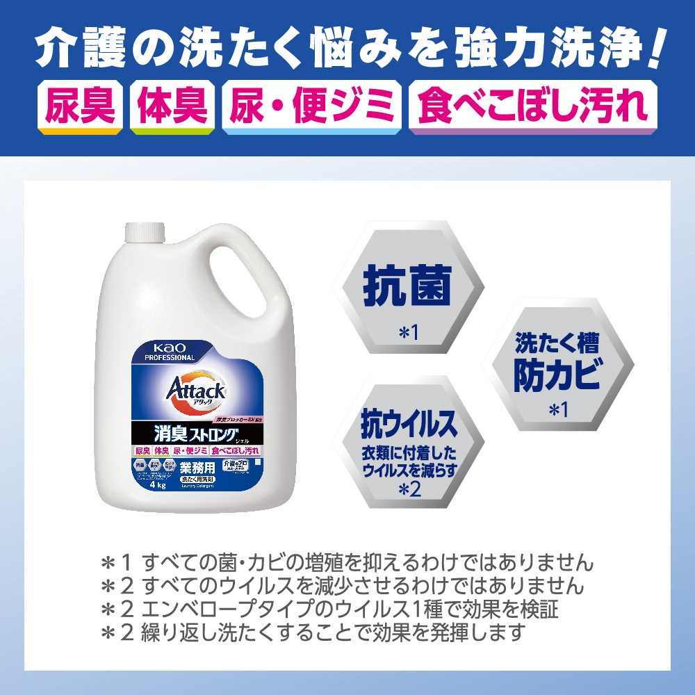 アタック 消臭ストロングジェル 業務用 花王 液体 1本(4kg) 【通販