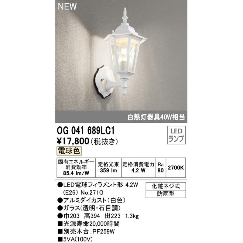 OG041689LC1 ポーチライト ODELIC(オーデリック) 消費電力4.2W