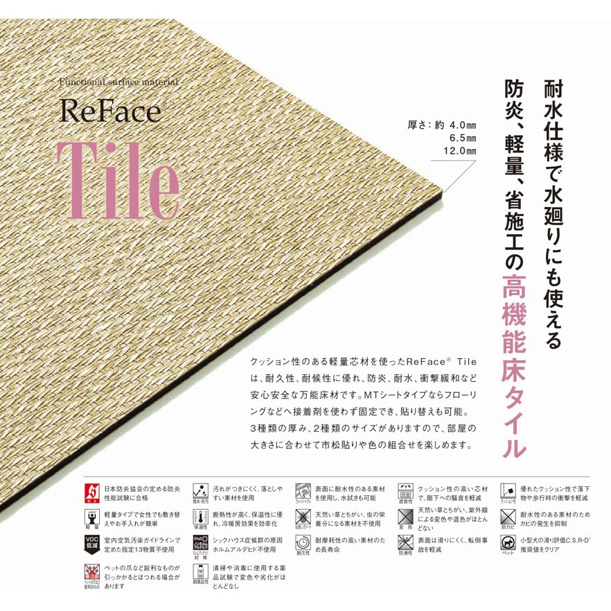 ReFaceTile MTタイプ(厚さ6.5mm、1辺450mm) 1セット(6枚) 光洋産業