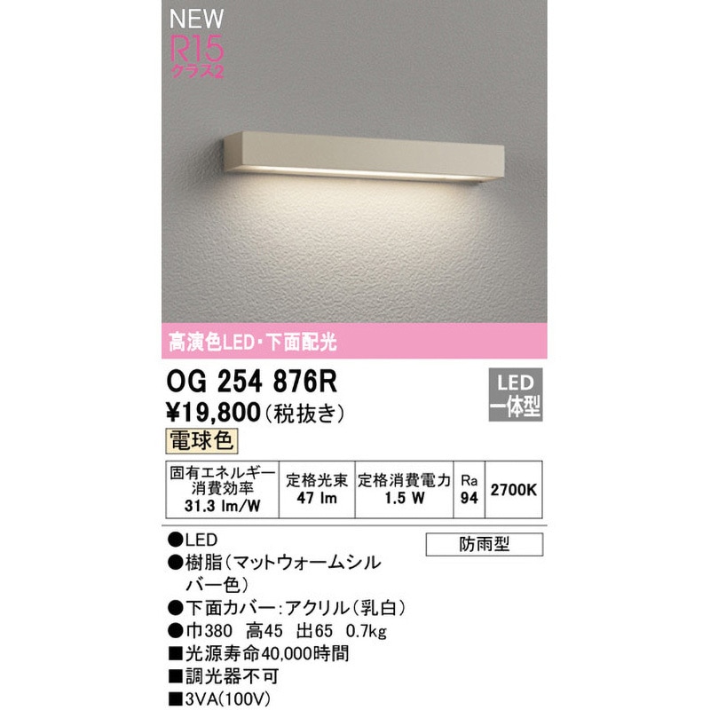 OG254876R 表札灯 ODELIC(オーデリック) 電球色 幅380mm高さ45mm OG254876R 表札灯 ODELIC(オーデリック) 電球色 幅380mm高さ45mm