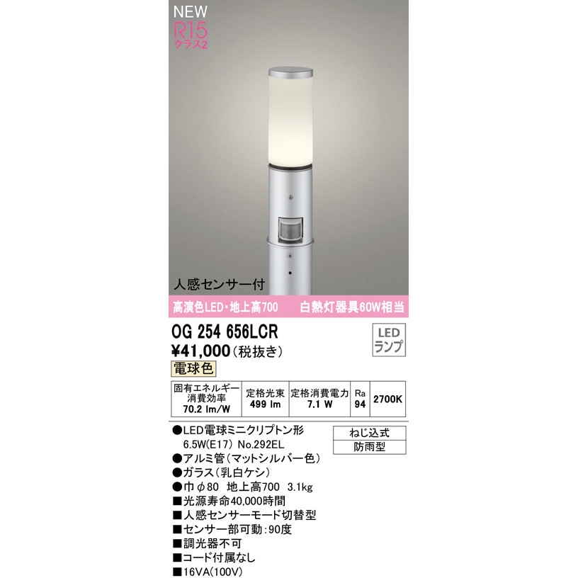 OG254957LR オーデリック ガーデンライト 地上高350mm 白熱灯器具60W相当 電球色 防雨型 OG254957LR オーデリック LEDガーデンライト 地上高350 電球色 送料