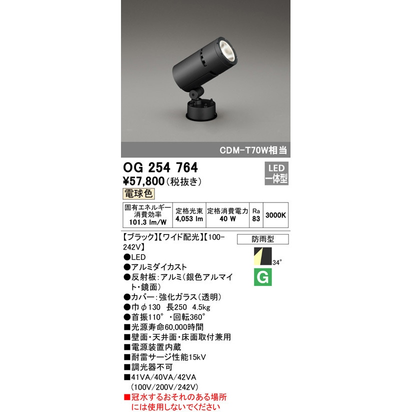 2台　オーデリック　スパイクスポット　OG254349 新品未使用 楽天市場】ODELIC オーデリック LEDスパイクスポット OG254349