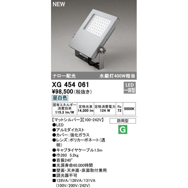 XG454061 エクステリアスクエアライト ODELIC(オーデリック) LED