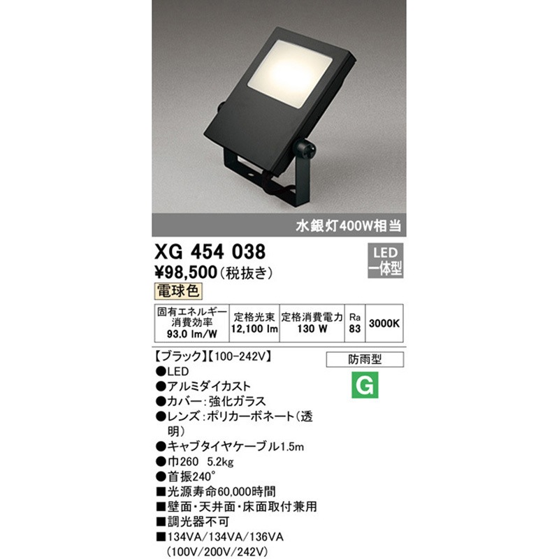 XG454038 エクステリアスクエアライト ODELIC(オーデリック) LED