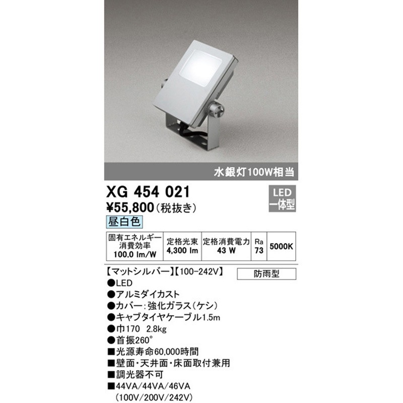 XG454021 エクステリアスクエアライト ODELIC(オーデリック) LED 43W