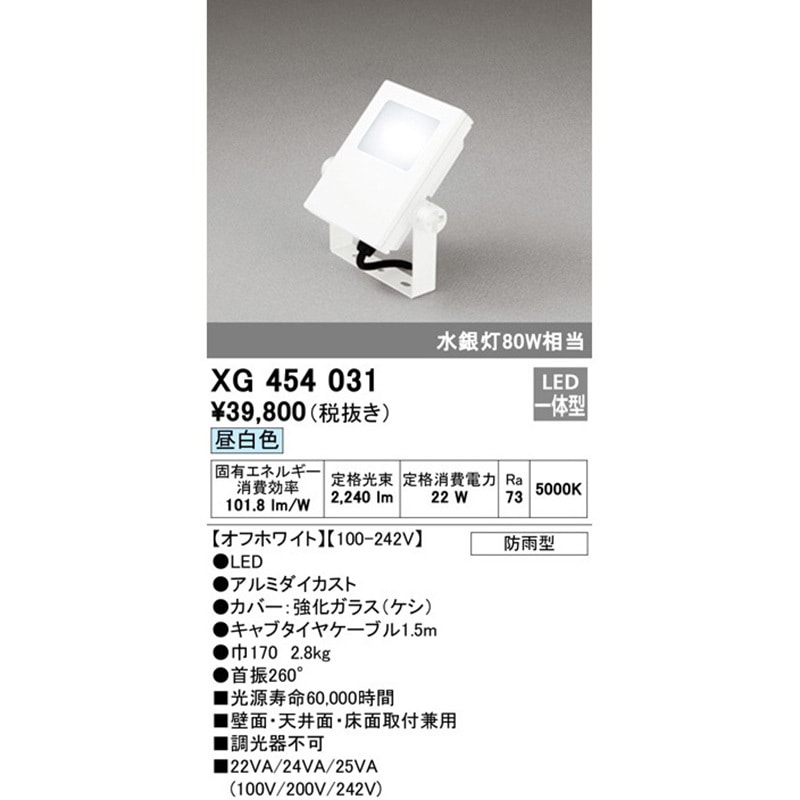 XG454031 エクステリアスクエアライト ODELIC(オーデリック) LED 22W