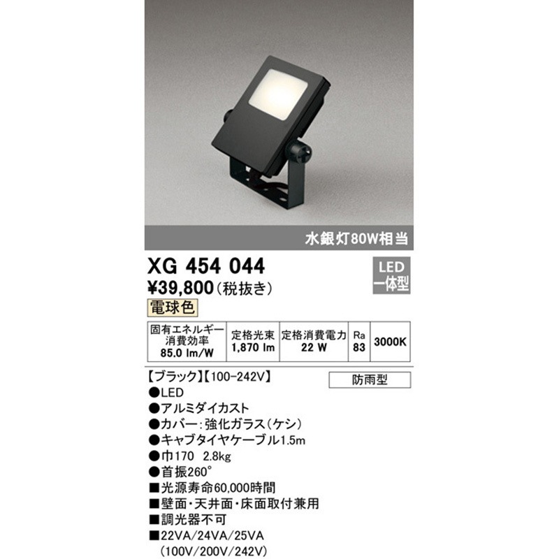 XG454044 エクステリアスクエアライト ODELIC(オーデリック) LED