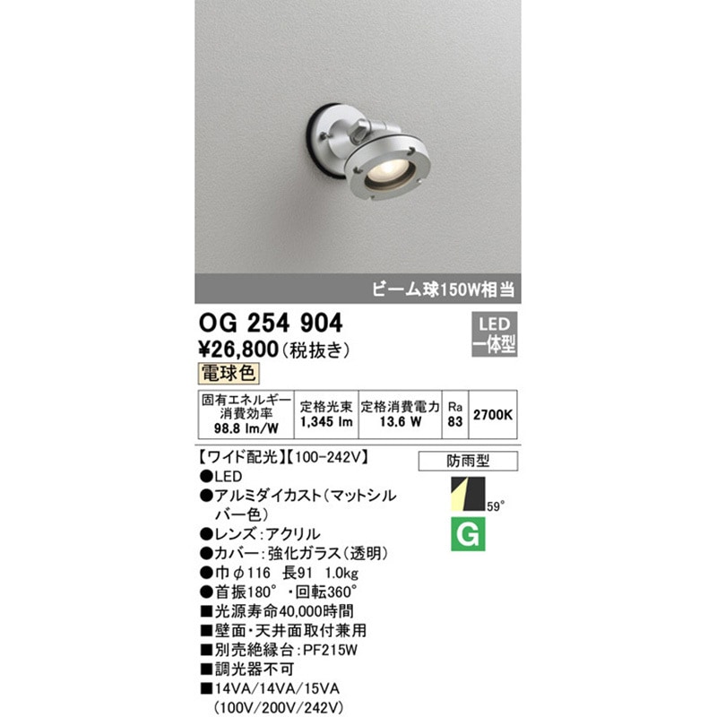 オーデリック:エクステリアスポットライト 型式:OG254904 オーデリック:エクステリアスポットライト 型式:OG254904