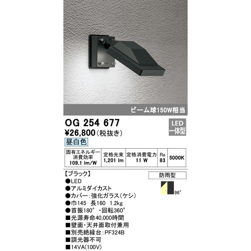 根付 け OG254677 エクステリアスポットライト ODELIC(オーデリック) 100V 演色