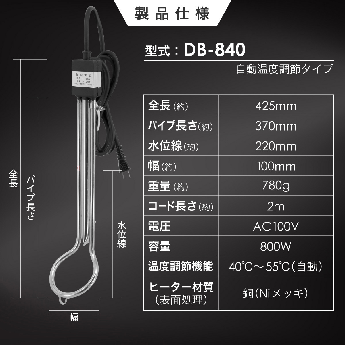 DB-1000S 水用投げ込みヒーター 温度調節器付 1本 ノーブランド 【通販