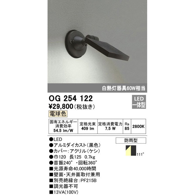 オーデリック RGBフルカラー スポットライト ＋予備LED電球 CONNECTED LIGHTING｜オーデリック株式会社