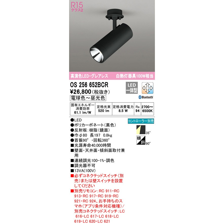 OS256652BCR ホワイトギア スポットライト 1台 ODELIC(オーデリック