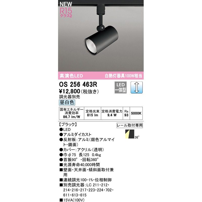 OS256463R ホワイトギア スポットライト ODELIC(オーデリック) 100V