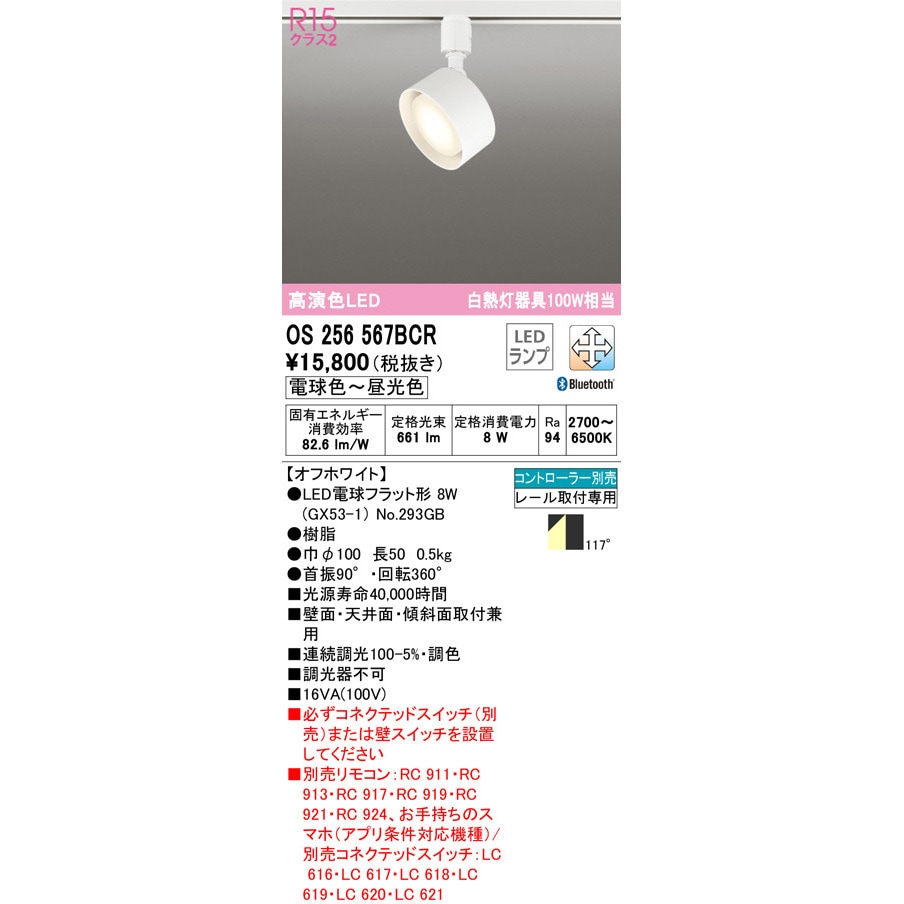 OS256567BCR スポットライト ODELIC(オーデリック) 100V 電球色