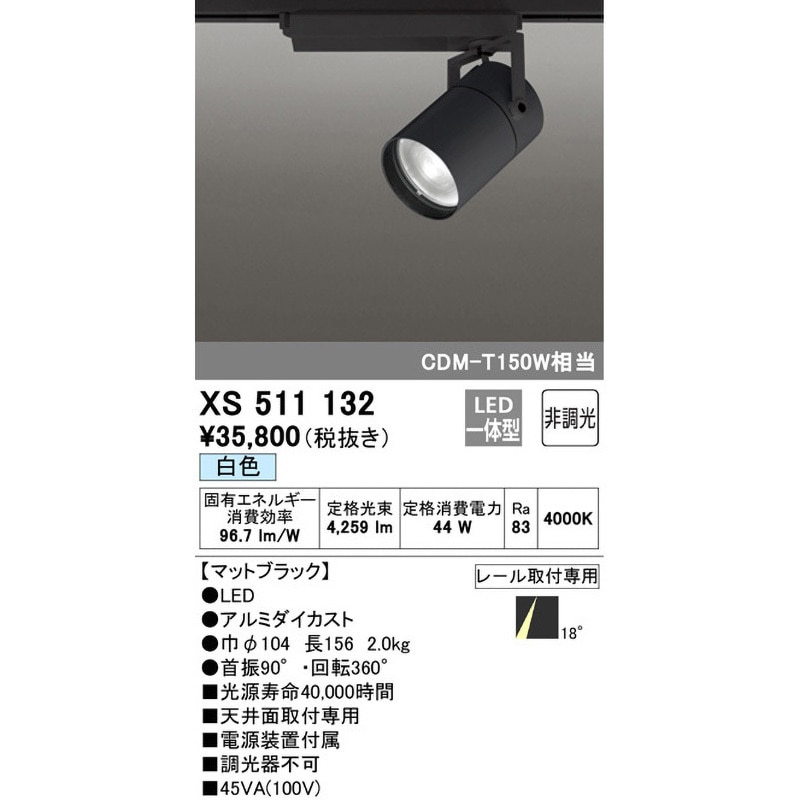 オーデリック　スポットライト　XS411150 ヨドバシ.com - オーデリック ODELIC LEDスポットライト プラグタイプ