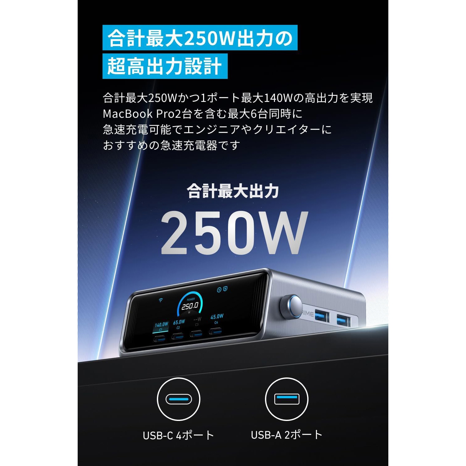 A2345541 Anker Prime Charger (250W， 6 Ports， GaN) 1個 Anker