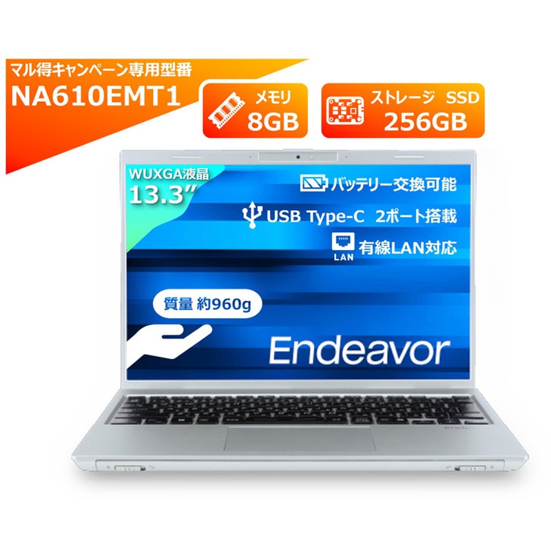 【期間限定】 Endeavor NA601E i7 SSD 128GB 8GB おすすめノート PC（BTOパソコン） | エプソンダイレクトショップ