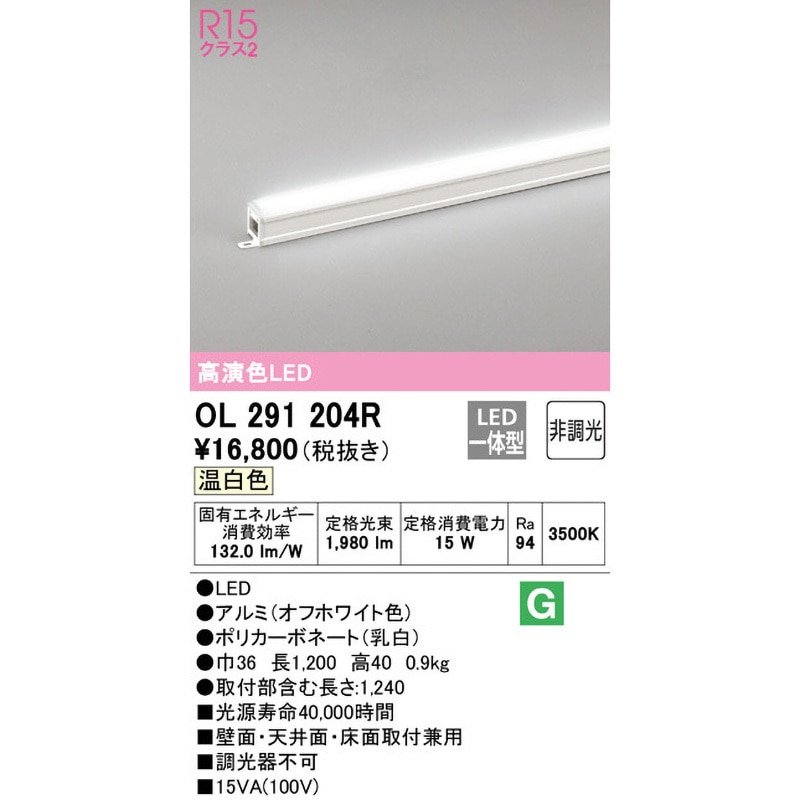 ライト・照明 【4本セット】OL 291 232R 温白色LED間接照明 オーデリック