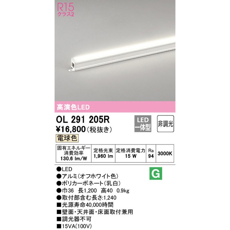 OL291205R LED照明 3000K 15W 3個セット