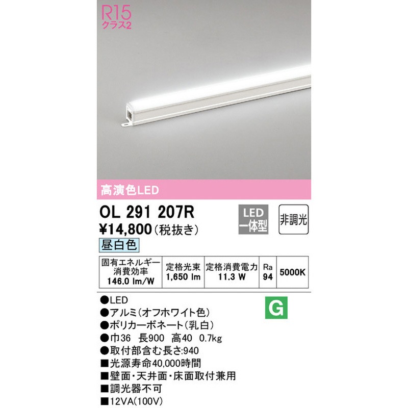 OL291207R 間接照明 スタンダードタイプ ODELIC(オーデリック) 消費
